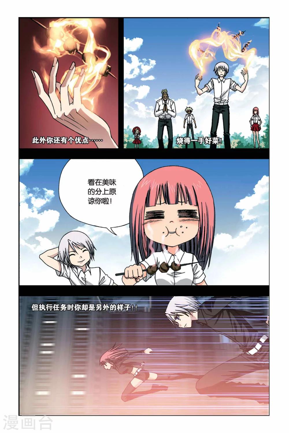 《偷星九月天》漫画最新章节第245话 飘雪的撒哈拉免费下拉式在线观看章节第【2】张图片