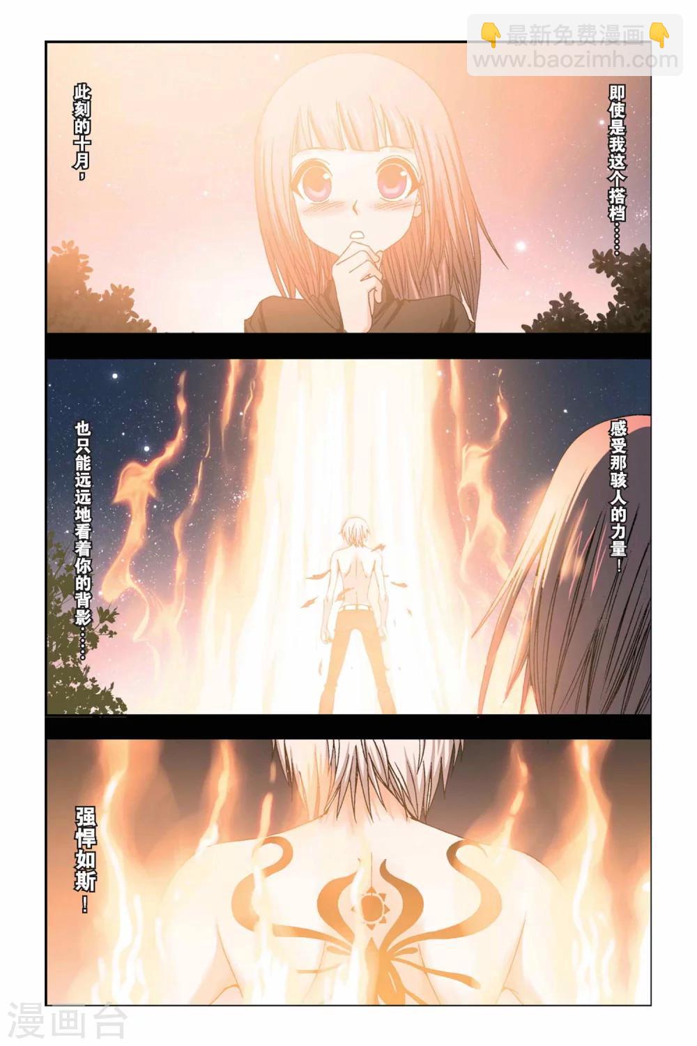 《偷星九月天》漫画最新章节第245话 飘雪的撒哈拉免费下拉式在线观看章节第【4】张图片