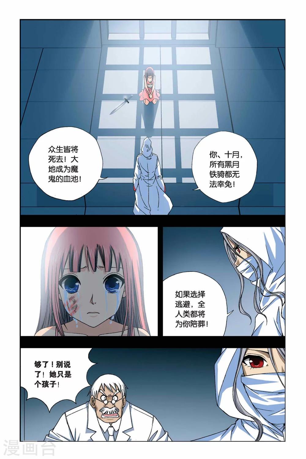 《偷星九月天》漫画最新章节第246话 未来幻影免费下拉式在线观看章节第【21】张图片