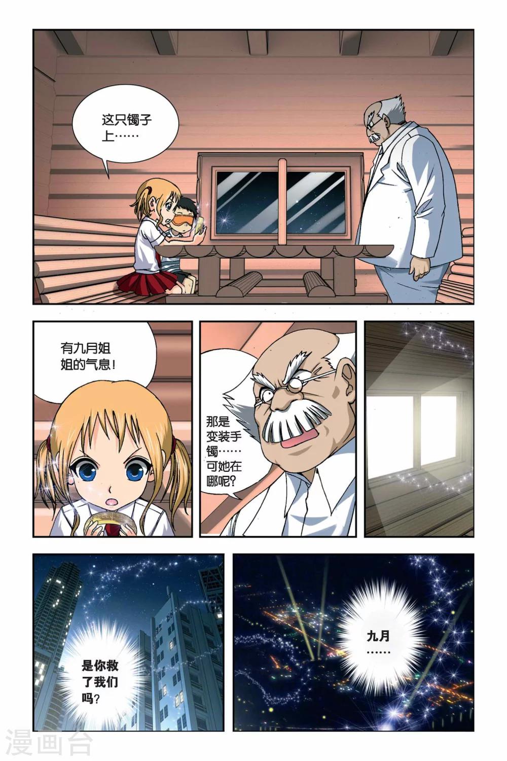 《偷星九月天》漫画最新章节第248话 消失的九月免费下拉式在线观看章节第【8】张图片