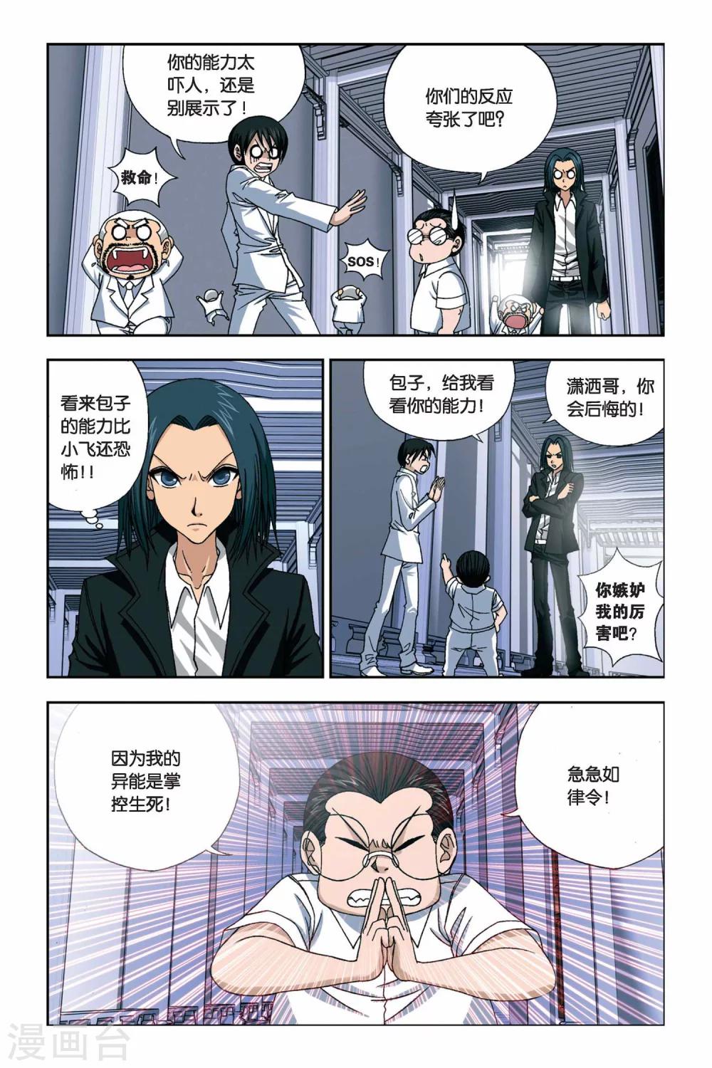 《偷星九月天》漫画最新章节第249话 又见龙套三人组免费下拉式在线观看章节第【11】张图片