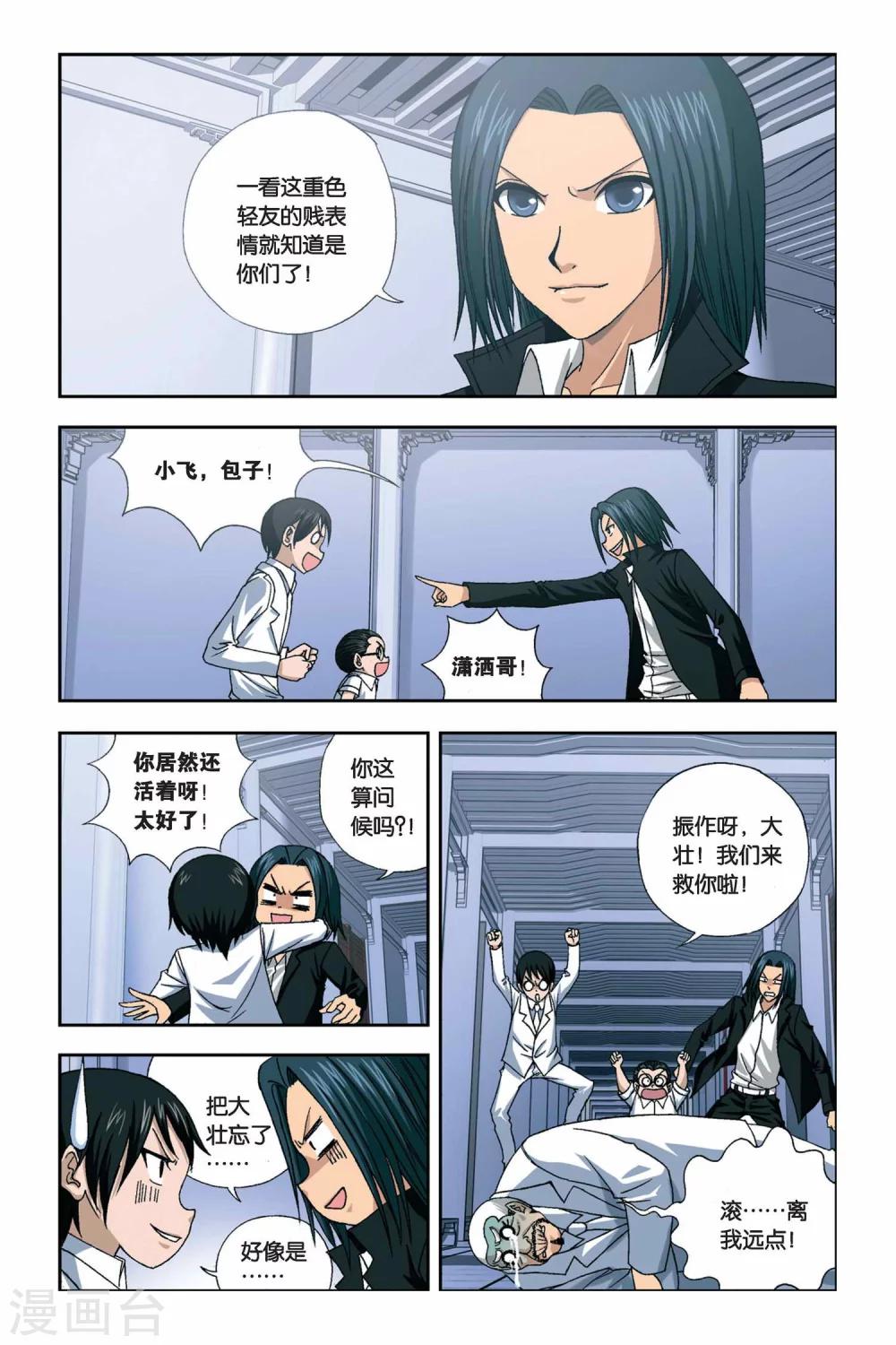 《偷星九月天》漫画最新章节第249话 又见龙套三人组免费下拉式在线观看章节第【6】张图片