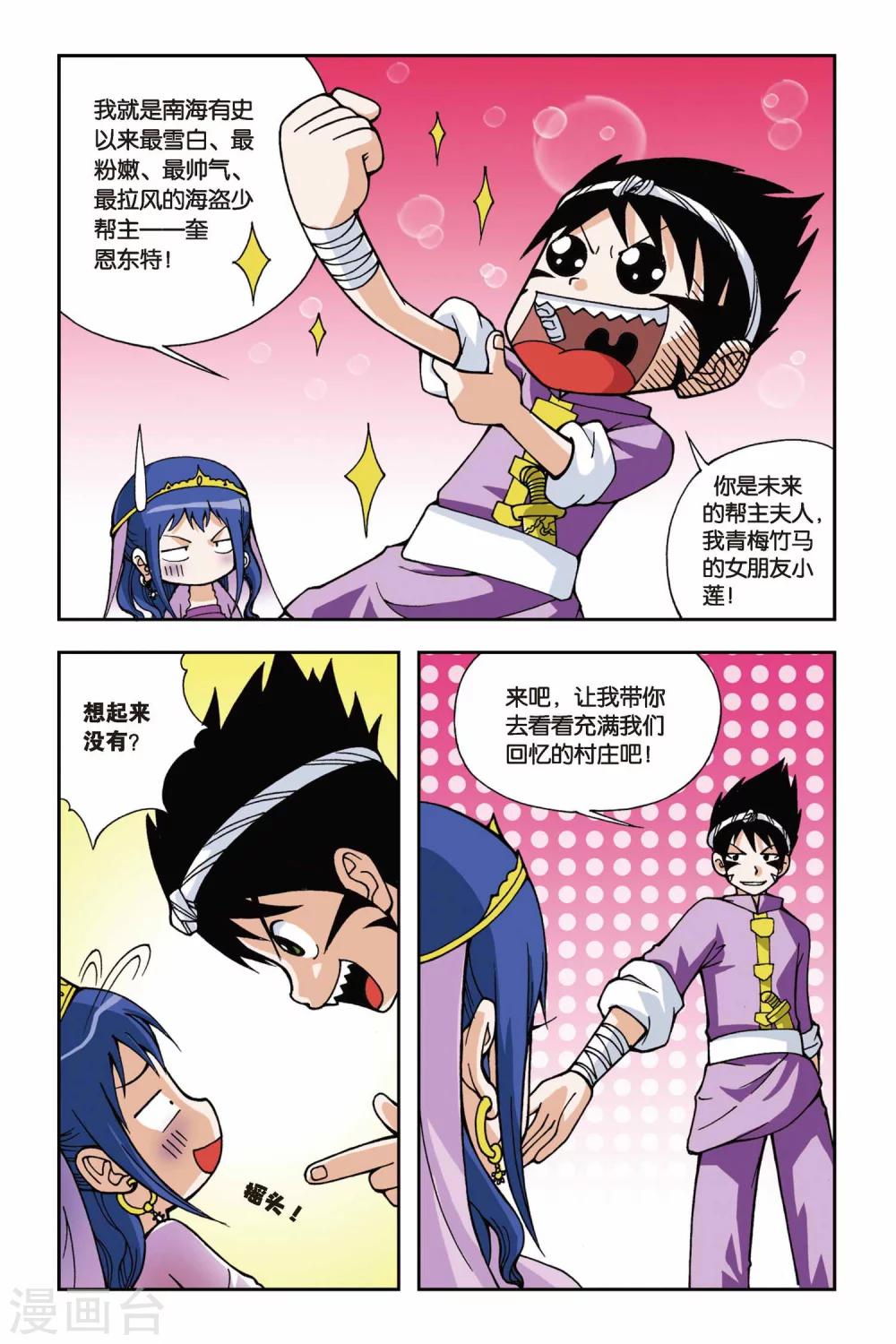 【偷星九月天】漫画-（第026话 萤火虫之岛）章节漫画下拉式图片-13.jpg