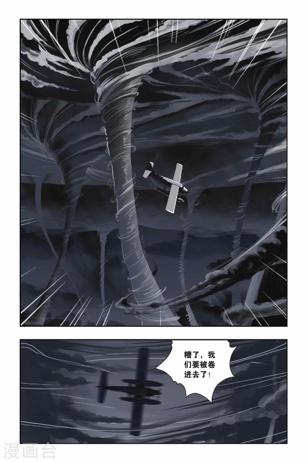 【偷星九月天】漫画-（第026话 萤火虫之岛）章节漫画下拉式图片-4.jpg