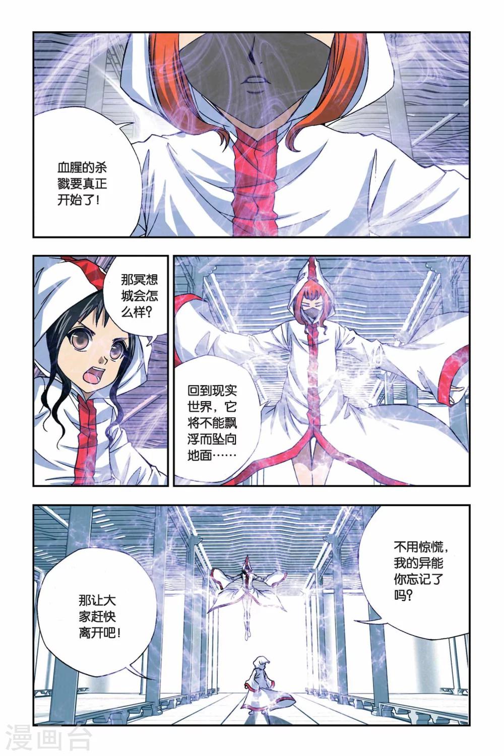 《偷星九月天》漫画最新章节第255话 血海狂澜免费下拉式在线观看章节第【23】张图片