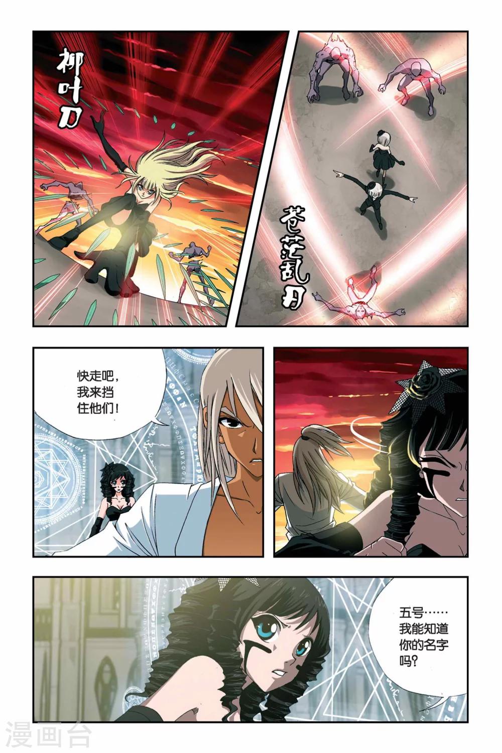 《偷星九月天》漫画最新章节第255话 血海狂澜免费下拉式在线观看章节第【6】张图片