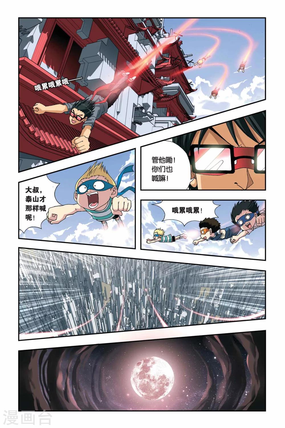 《偷星九月天》漫画最新章节第256话 血海漫天免费下拉式在线观看章节第【20】张图片