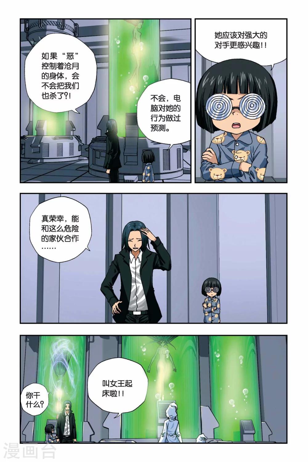 《偷星九月天》漫画最新章节第263话 双生沧月免费下拉式在线观看章节第【14】张图片