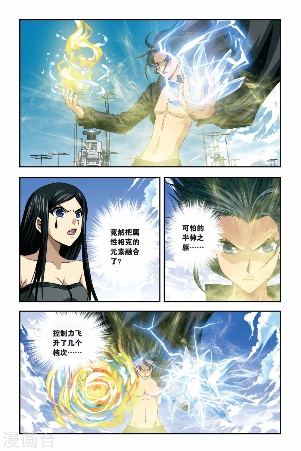 《偷星九月天》漫画最新章节第266话 无限的神之手免费下拉式在线观看章节第【4】张图片