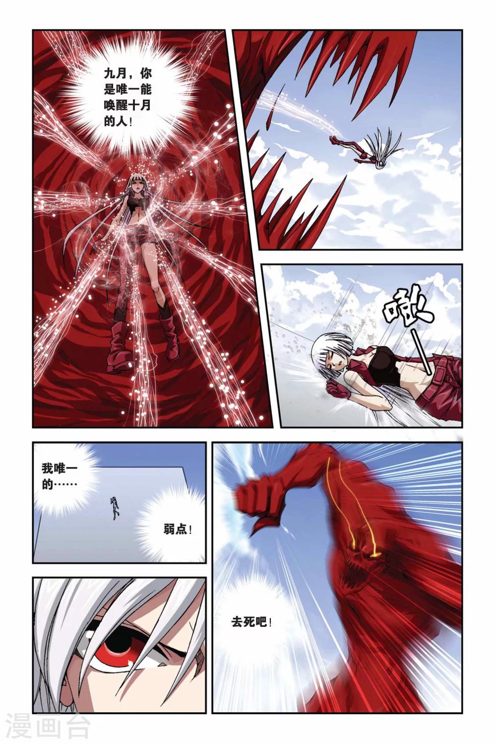 《偷星九月天》漫画最新章节第273话 恶魔之子免费下拉式在线观看章节第【11】张图片