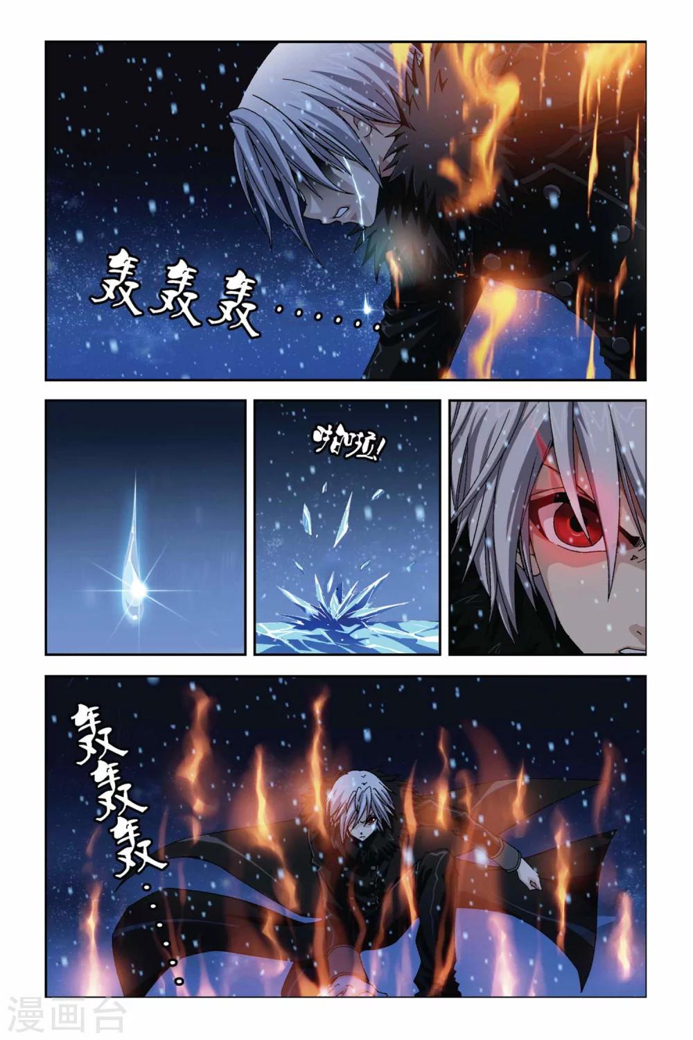 《偷星九月天》漫画最新章节第277话 陨灭之殇免费下拉式在线观看章节第【7】张图片