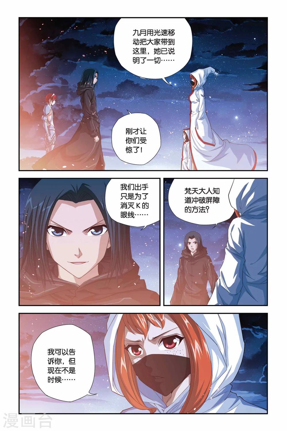 《偷星九月天》漫画最新章节第283话 以神之名免费下拉式在线观看章节第【2】张图片