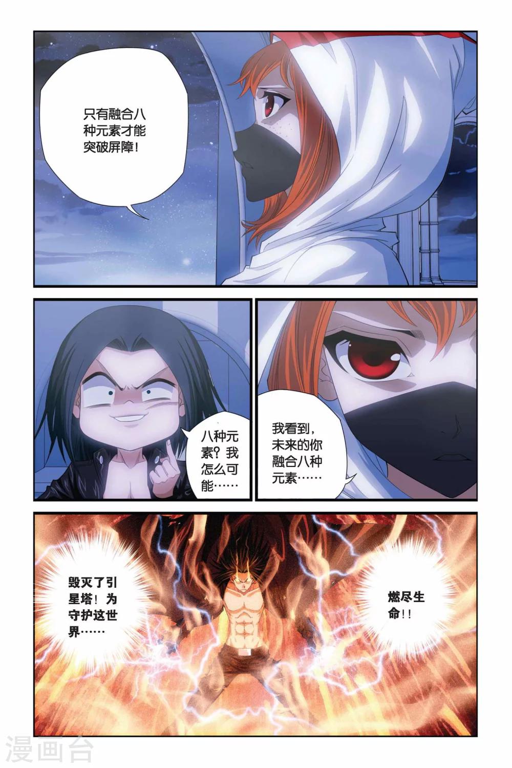 《偷星九月天》漫画最新章节第283话 以神之名免费下拉式在线观看章节第【8】张图片