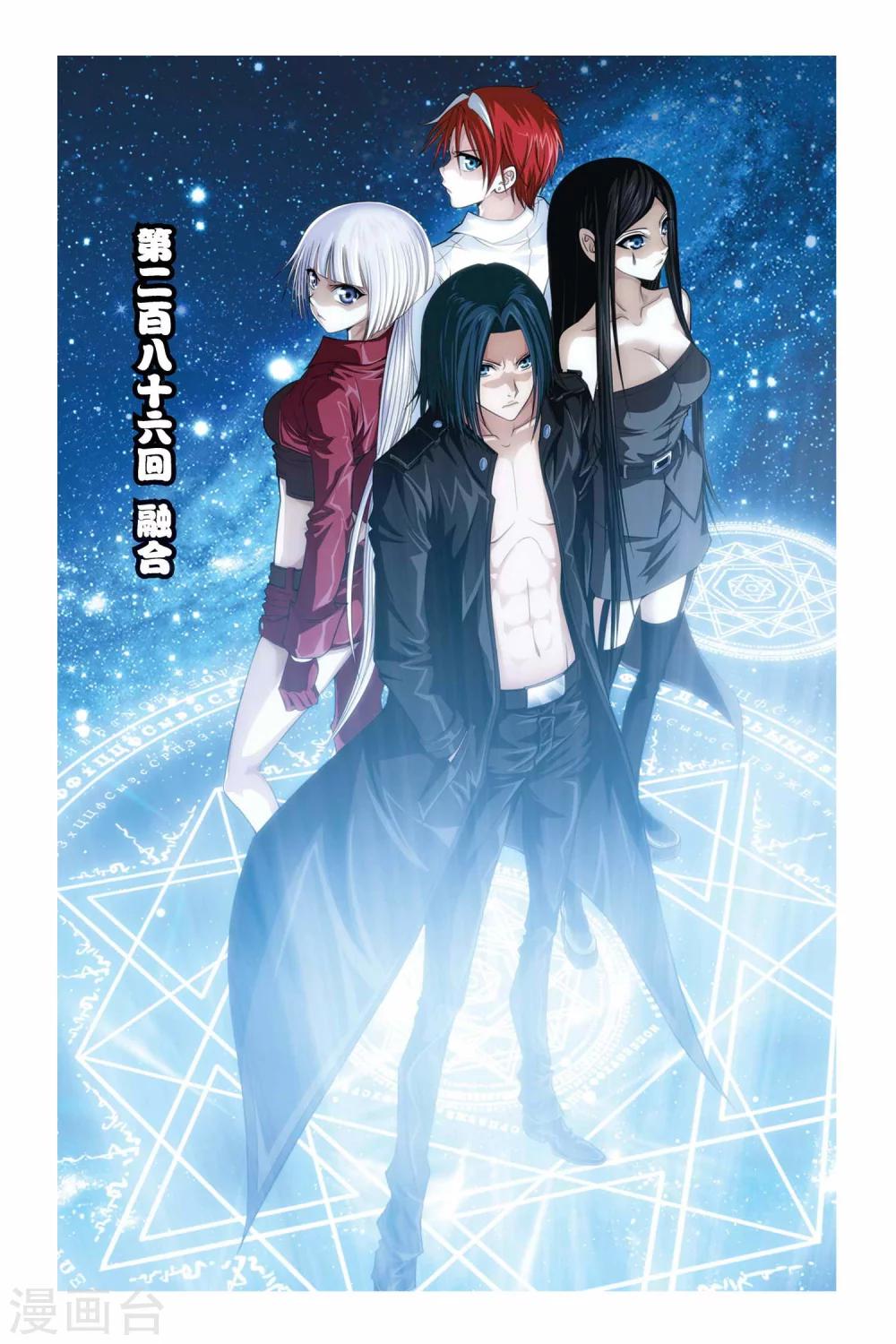 《偷星九月天》漫画最新章节第286话 融合免费下拉式在线观看章节第【1】张图片