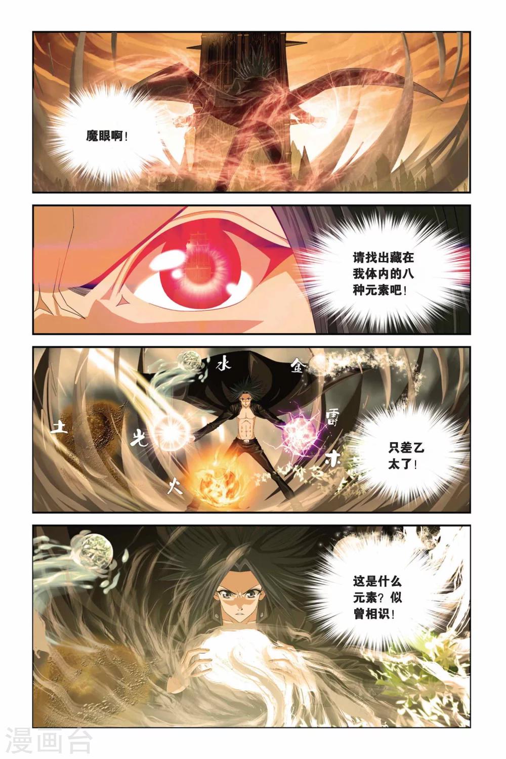 《偷星九月天》漫画最新章节第286话 融合免费下拉式在线观看章节第【11】张图片