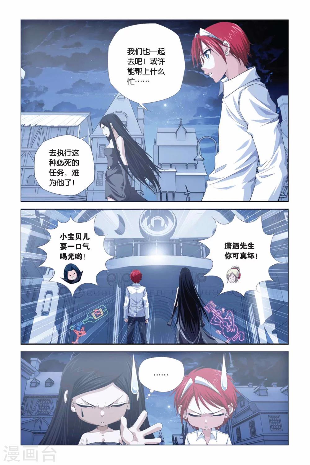 《偷星九月天》漫画最新章节第286话 融合免费下拉式在线观看章节第【3】张图片