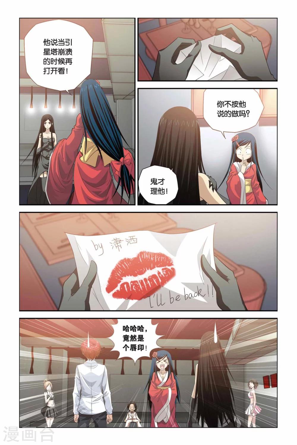 《偷星九月天》漫画最新章节第286话 融合免费下拉式在线观看章节第【7】张图片