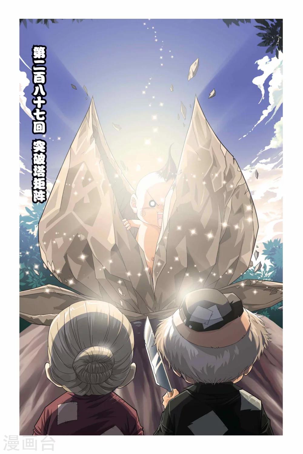 《偷星九月天》漫画最新章节第287话 突破塔矩阵免费下拉式在线观看章节第【1】张图片