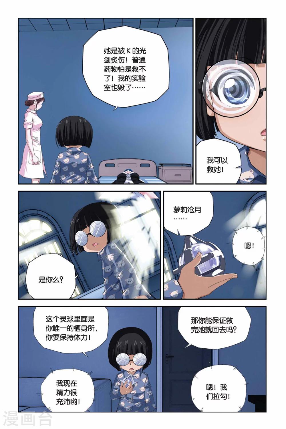 【偷星九月天】漫画-（第287话 突破塔矩阵）章节漫画下拉式图片-11.jpg