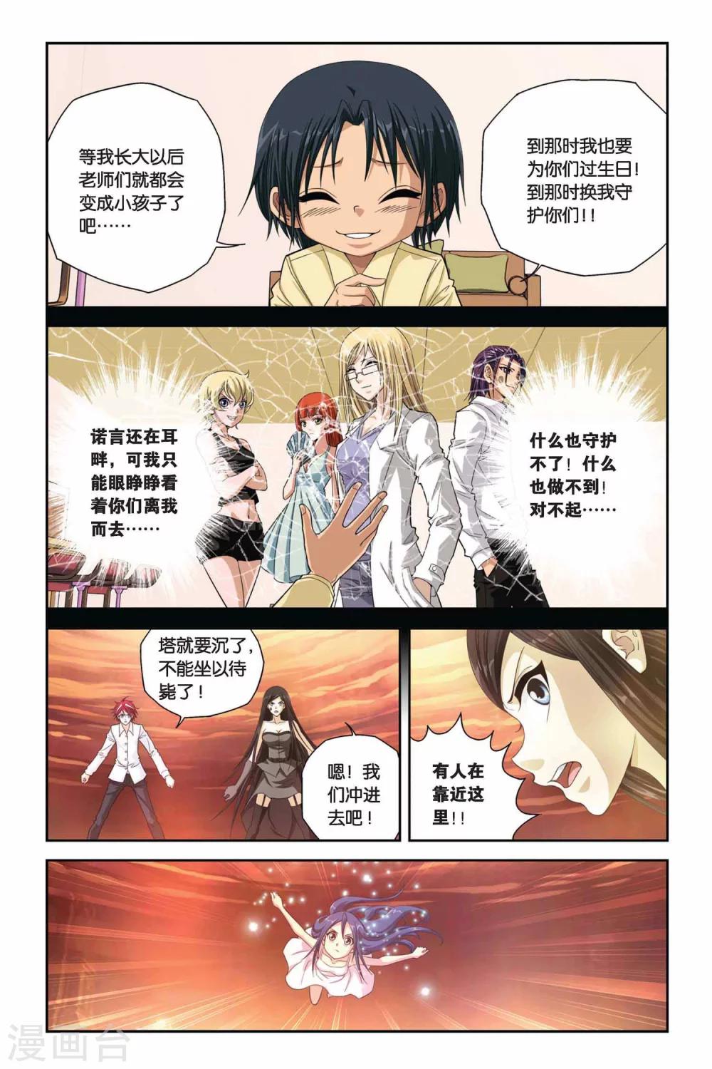 《偷星九月天》漫画最新章节第289话 破阵免费下拉式在线观看章节第【11】张图片