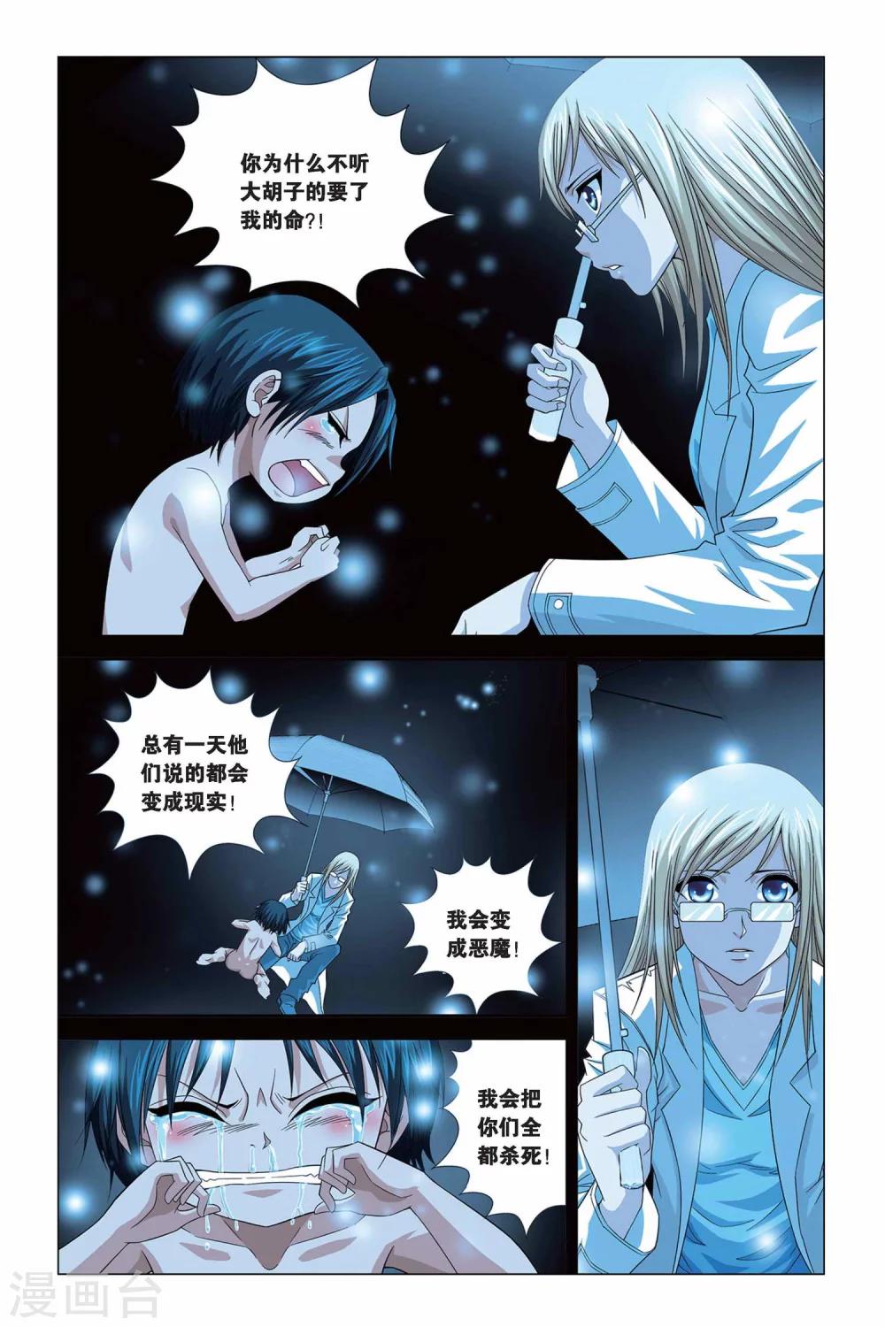 《偷星九月天》漫画最新章节第290话 觉醒免费下拉式在线观看章节第【8】张图片