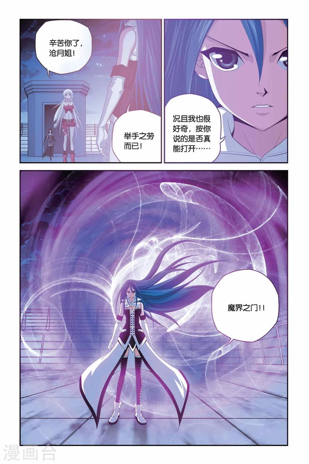 《偷星九月天》漫画最新章节第293话 重开！魔界之门！免费下拉式在线观看章节第【11】张图片