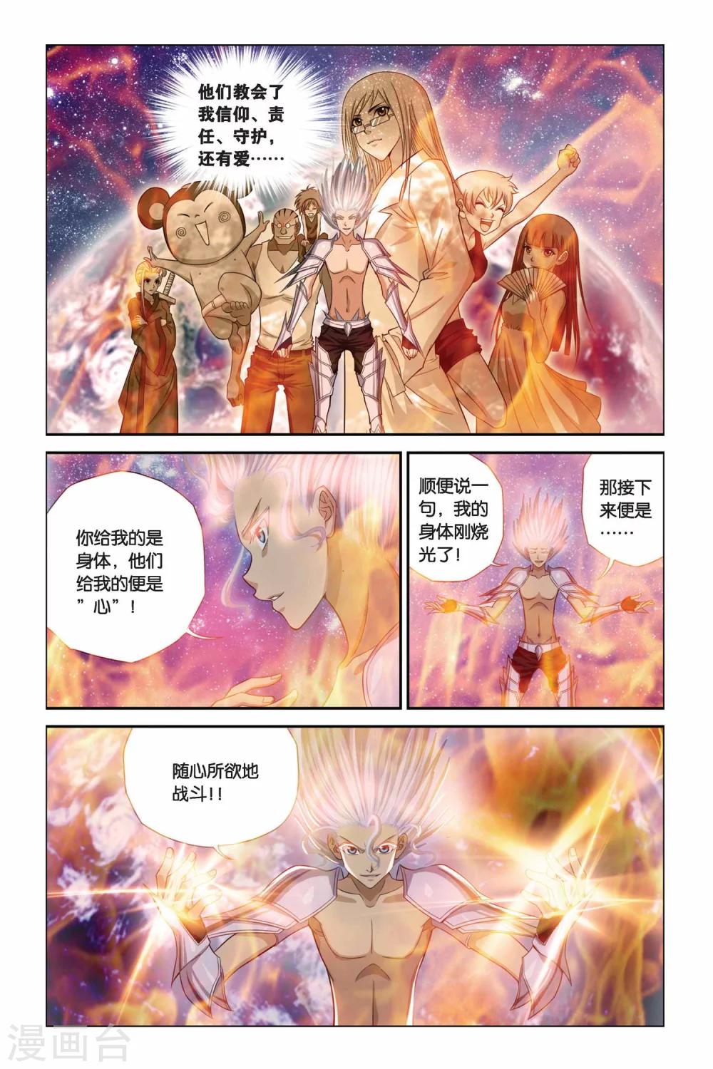 《偷星九月天》漫画最新章节第297话 追随心的战斗免费下拉式在线观看章节第【11】张图片