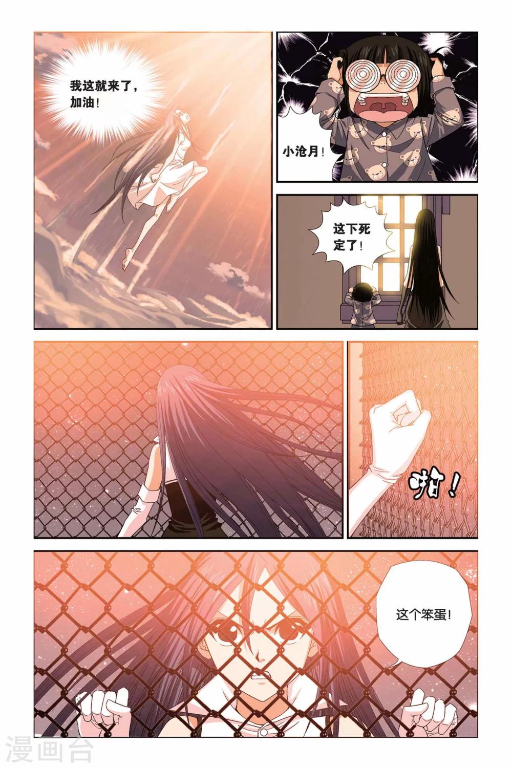 《偷星九月天》漫画最新章节第297话 追随心的战斗免费下拉式在线观看章节第【6】张图片