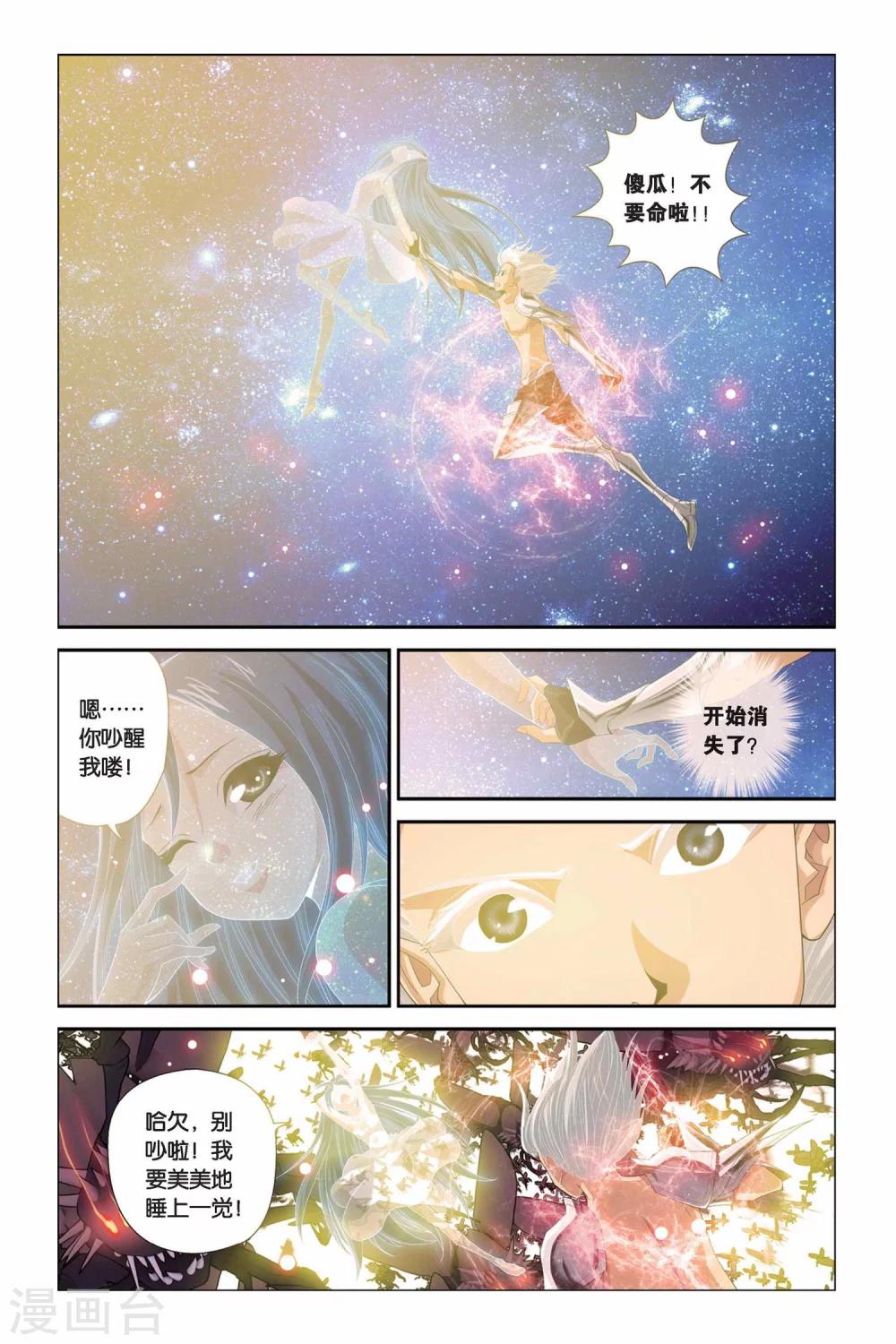 《偷星九月天》漫画最新章节第299话 消失免费下拉式在线观看章节第【11】张图片