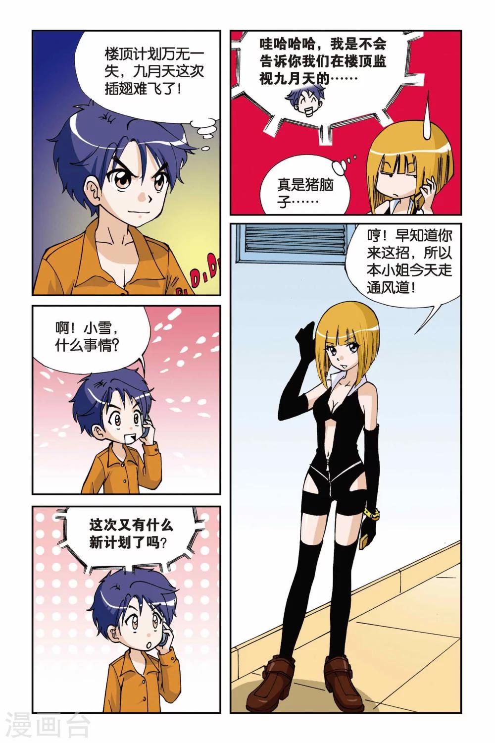 【偷星九月天】漫画-（第004话 第二次交手）章节漫画下拉式图片-20.jpg