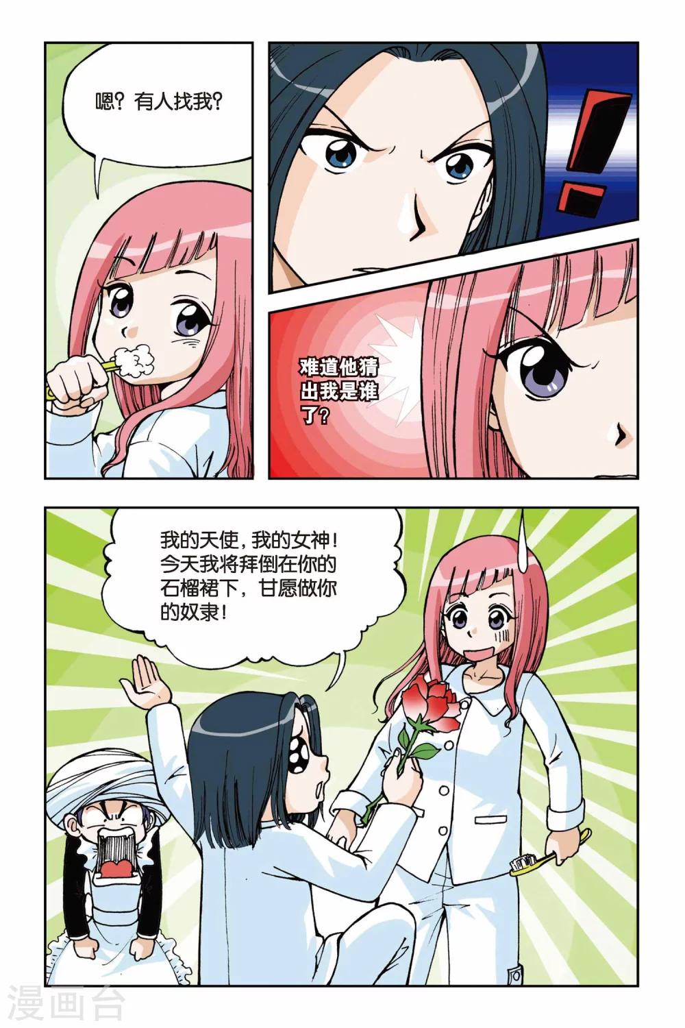 《偷星九月天》漫画最新章节第004话 第二次交手免费下拉式在线观看章节第【24】张图片