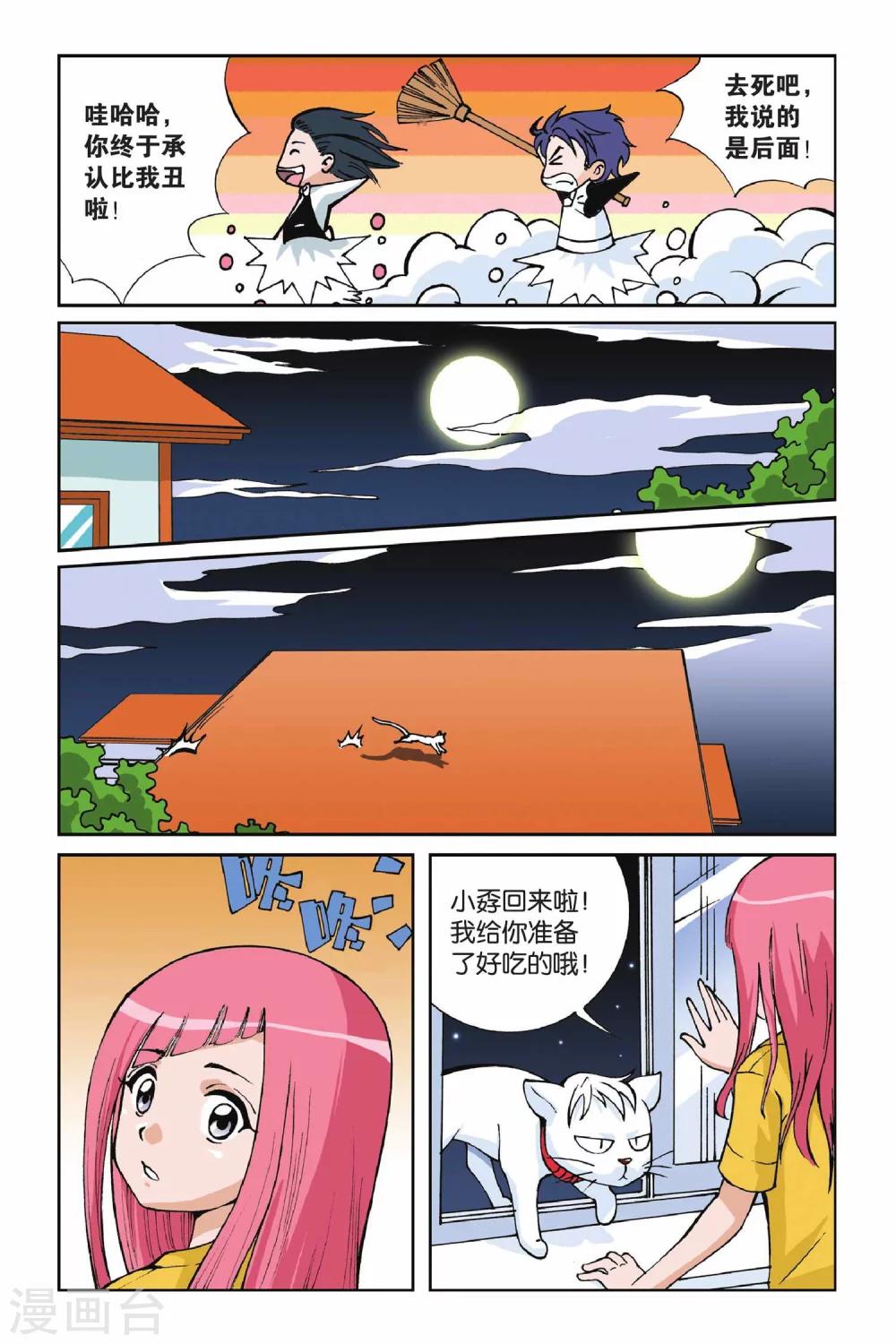 【偷星九月天】漫画-（第004话 第二次交手）章节漫画下拉式图片-3.jpg