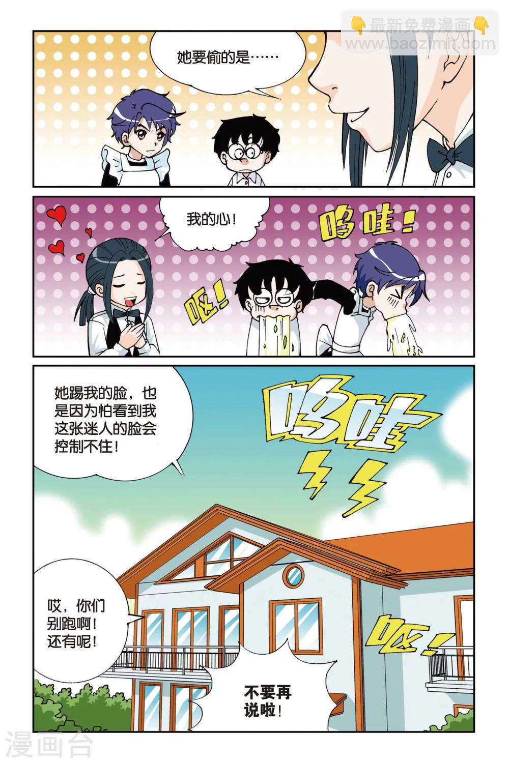 《偷星九月天》漫画最新章节第004话 第二次交手免费下拉式在线观看章节第【7】张图片