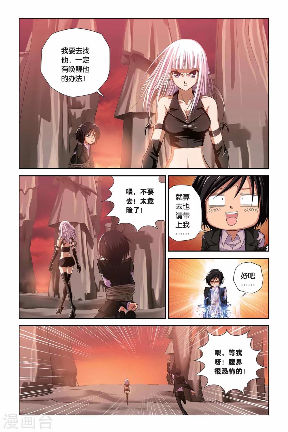 《偷星九月天》漫画最新章节第305话 魔君的传说免费下拉式在线观看章节第【11】张图片