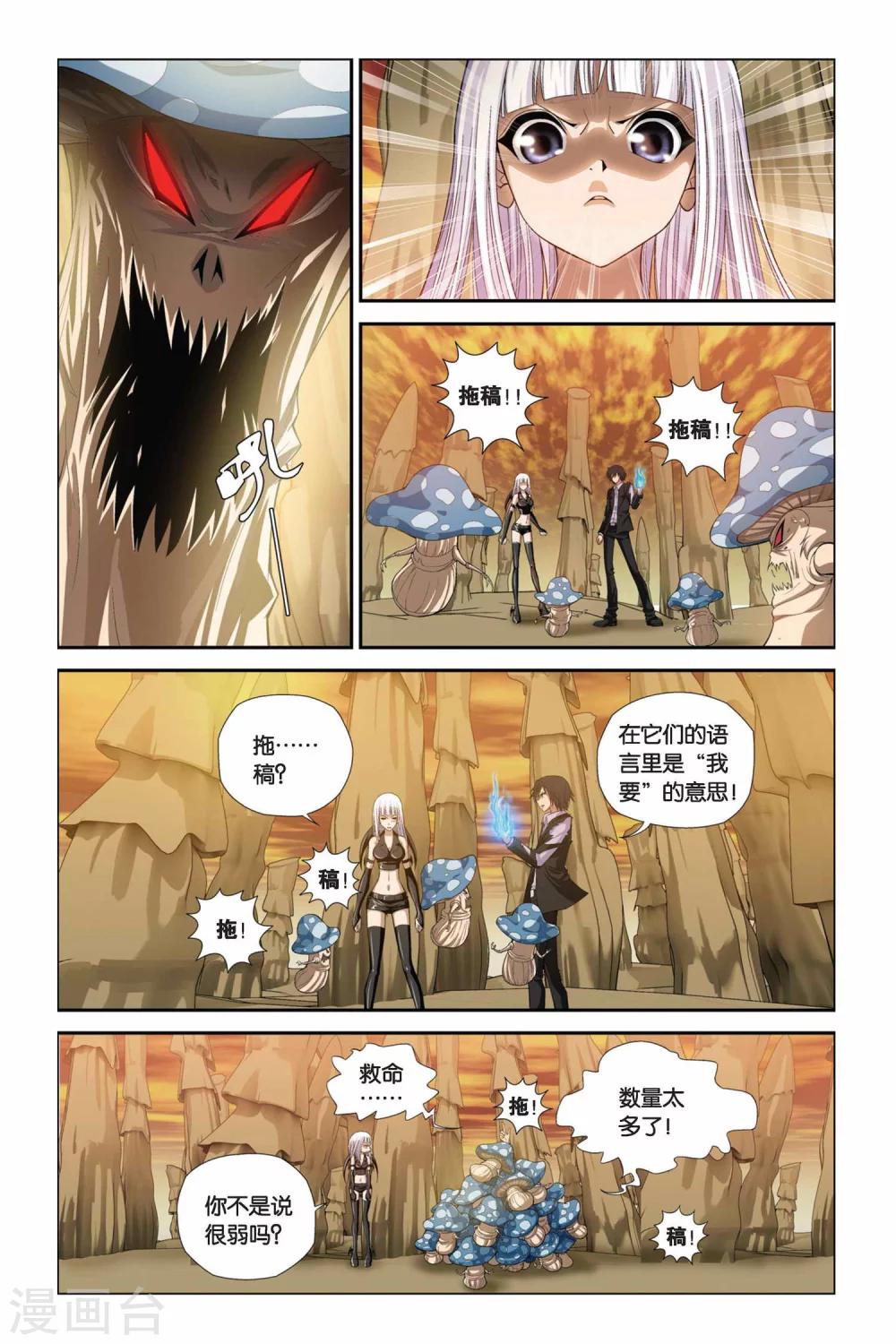 《偷星九月天》漫画最新章节第306话 蘑菇妖怪免费下拉式在线观看章节第【7】张图片