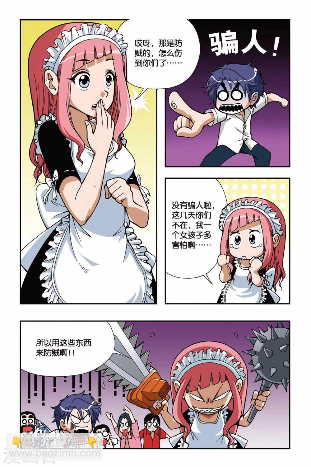 《偷星九月天》漫画最新章节第033话 恐怖的欢迎宴会免费下拉式在线观看章节第【10】张图片