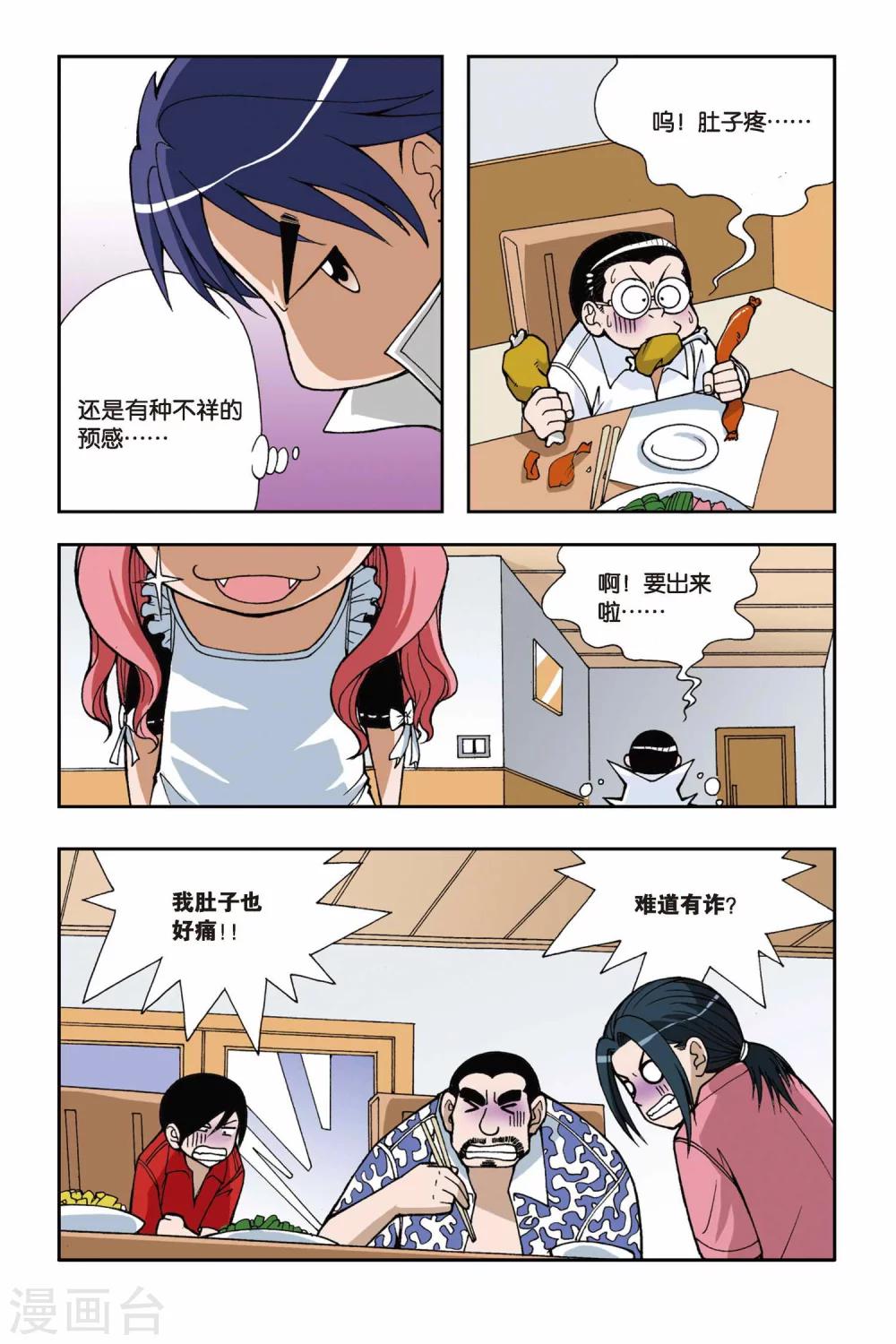 《偷星九月天》漫画最新章节第033话 恐怖的欢迎宴会免费下拉式在线观看章节第【12】张图片