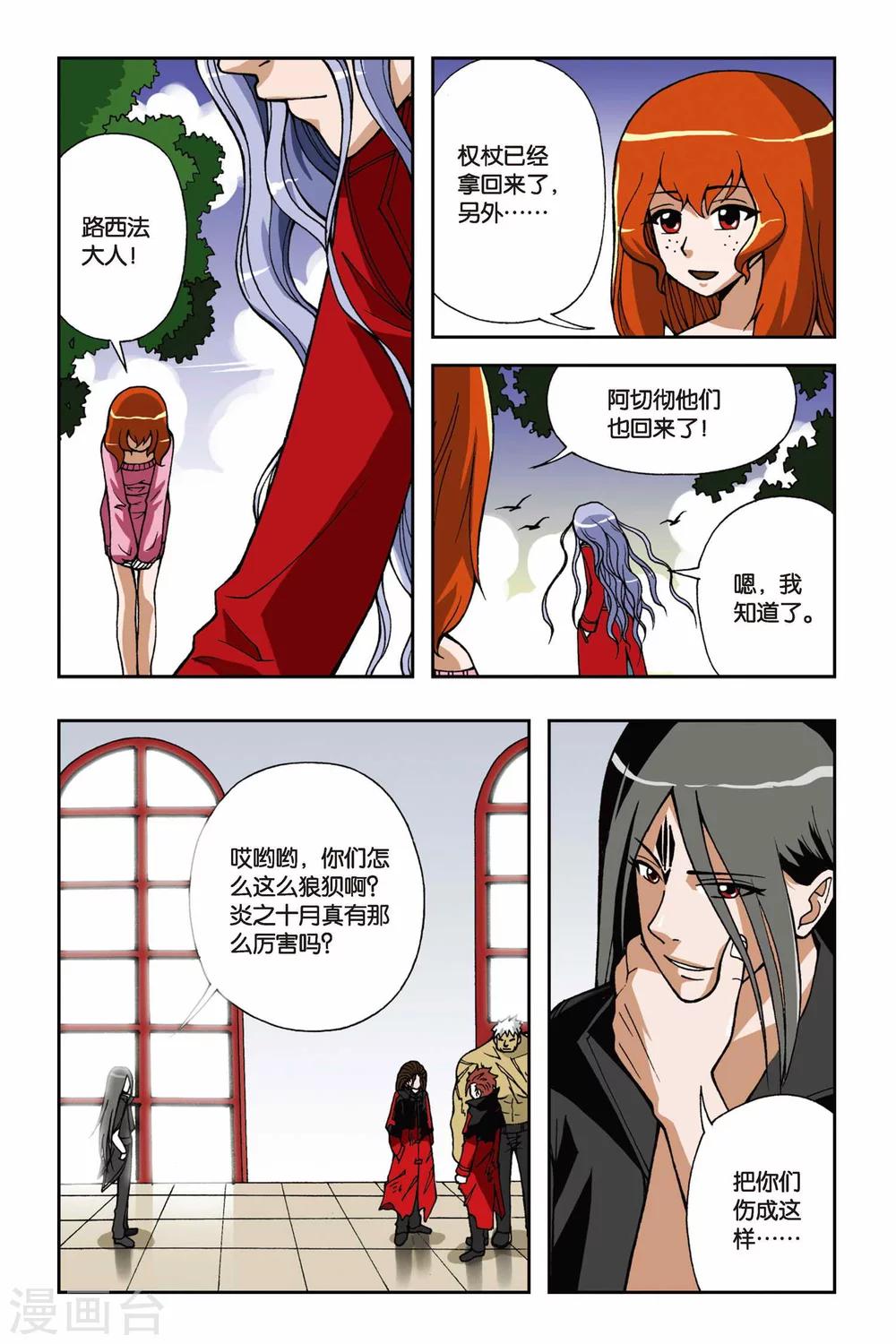 《偷星九月天》漫画最新章节第033话 恐怖的欢迎宴会免费下拉式在线观看章节第【3】张图片