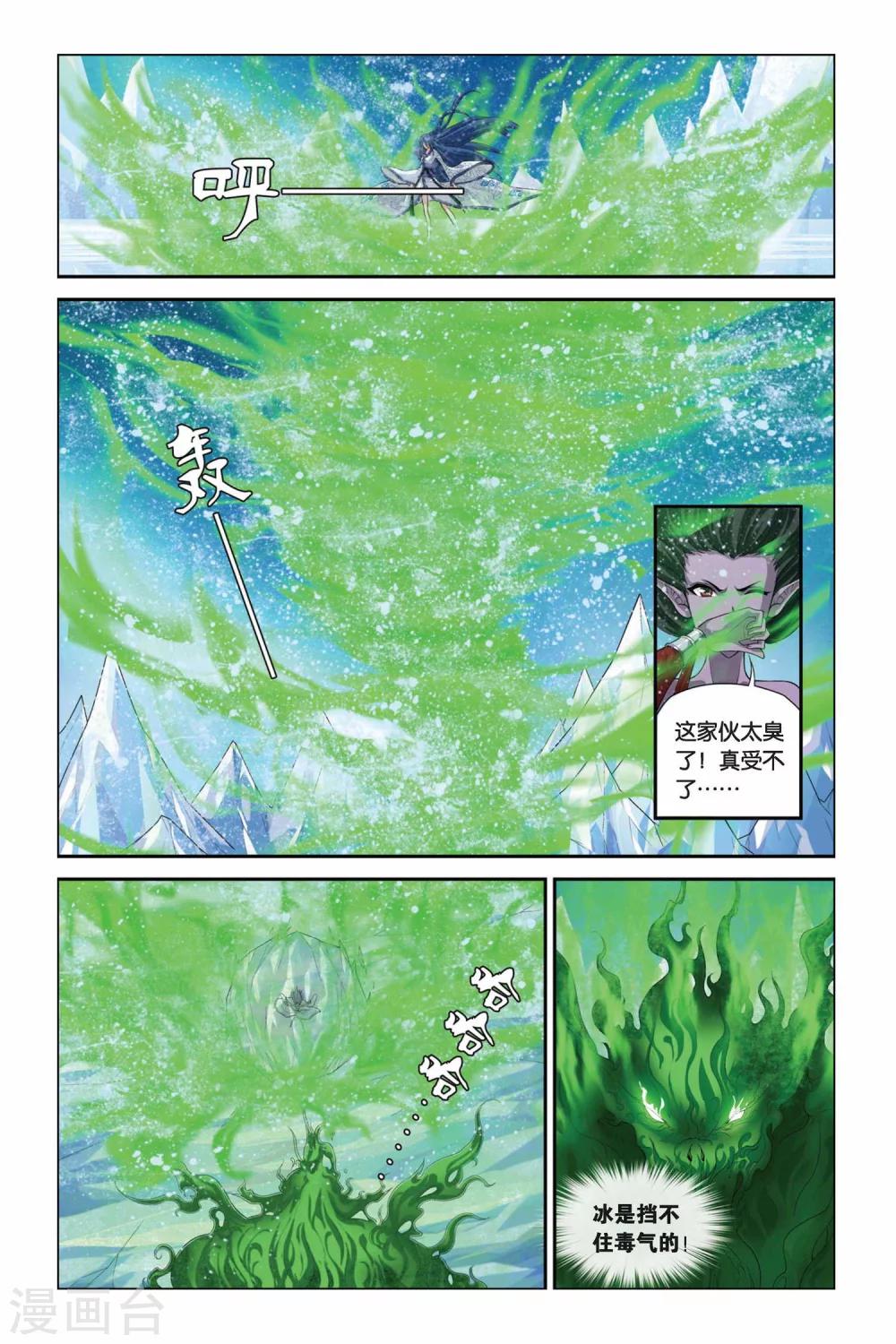 《偷星九月天》漫画最新章节第332话 凝结空气免费下拉式在线观看章节第【7】张图片