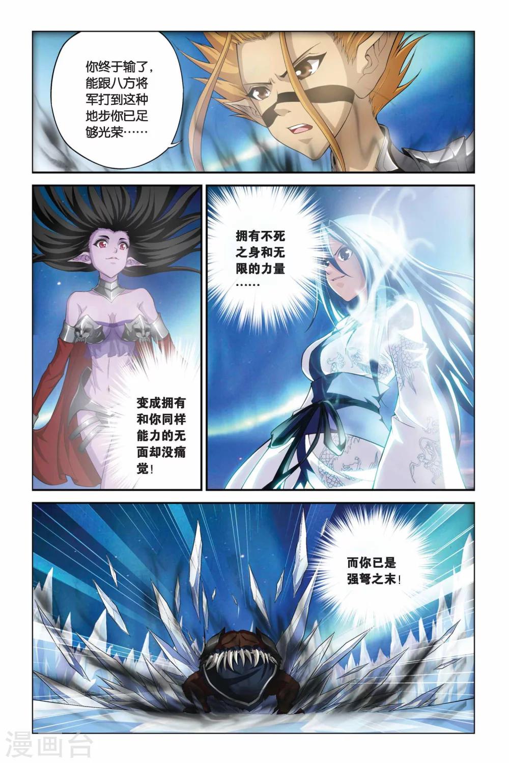 《偷星九月天》漫画最新章节第334话 雪域幻境免费下拉式在线观看章节第【6】张图片