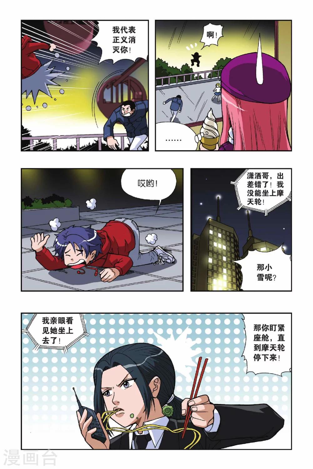 《偷星九月天》漫画最新章节第035话 糖果像雨一样免费下拉式在线观看章节第【13】张图片