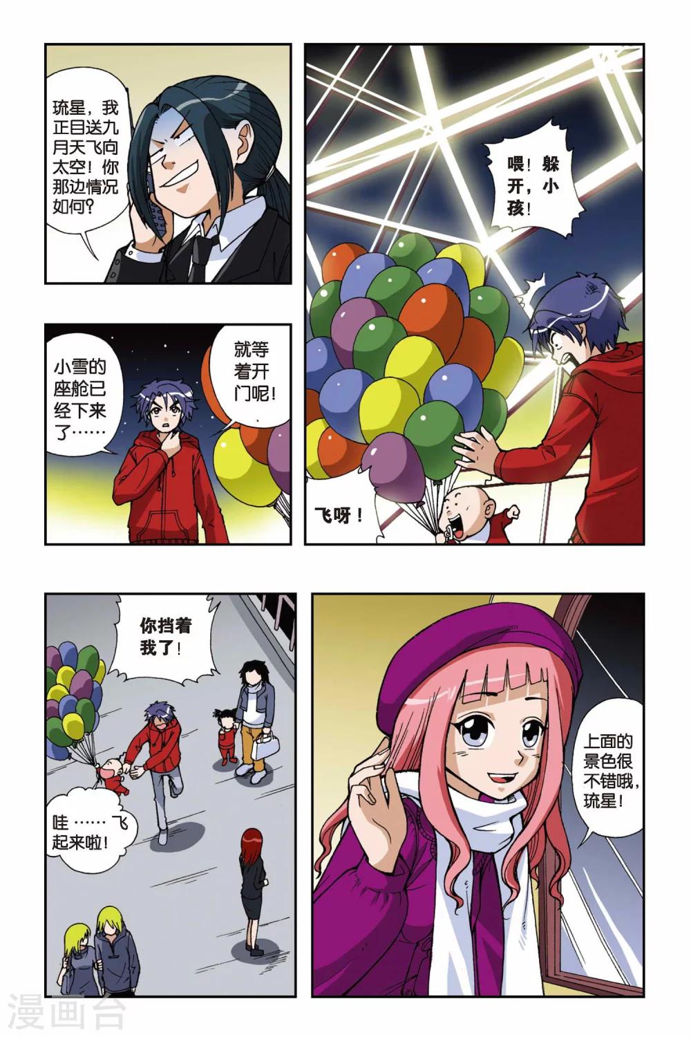 《偷星九月天》漫画最新章节第035话 糖果像雨一样免费下拉式在线观看章节第【20】张图片