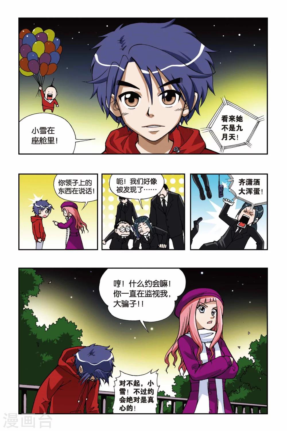 《偷星九月天》漫画最新章节第035话 糖果像雨一样免费下拉式在线观看章节第【21】张图片