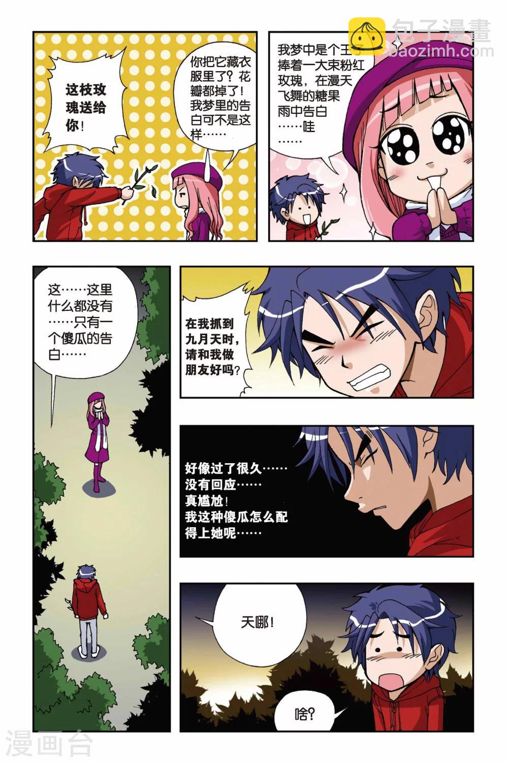 《偷星九月天》漫画最新章节第035话 糖果像雨一样免费下拉式在线观看章节第【22】张图片