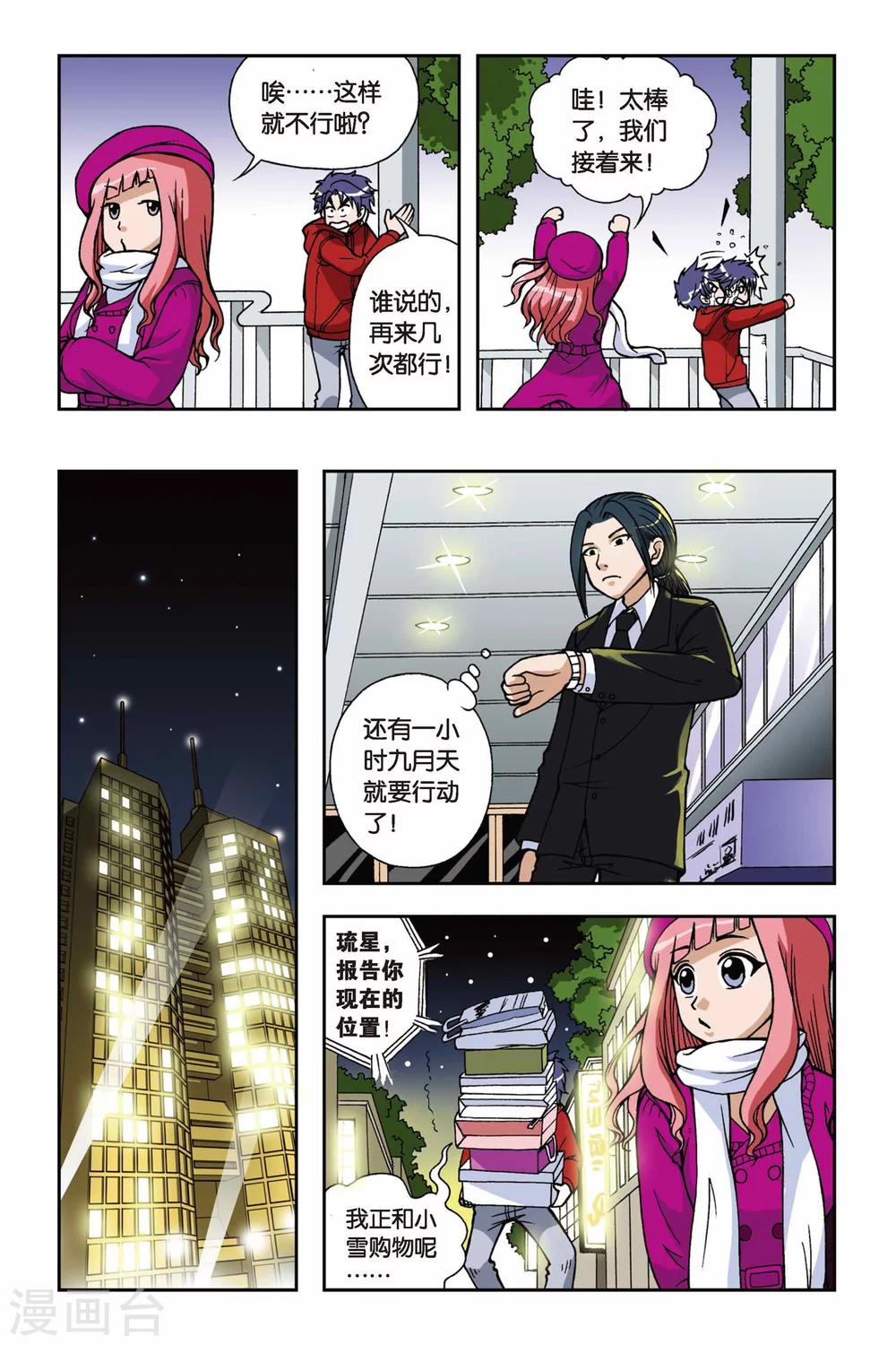 《偷星九月天》漫画最新章节第035话 糖果像雨一样免费下拉式在线观看章节第【7】张图片