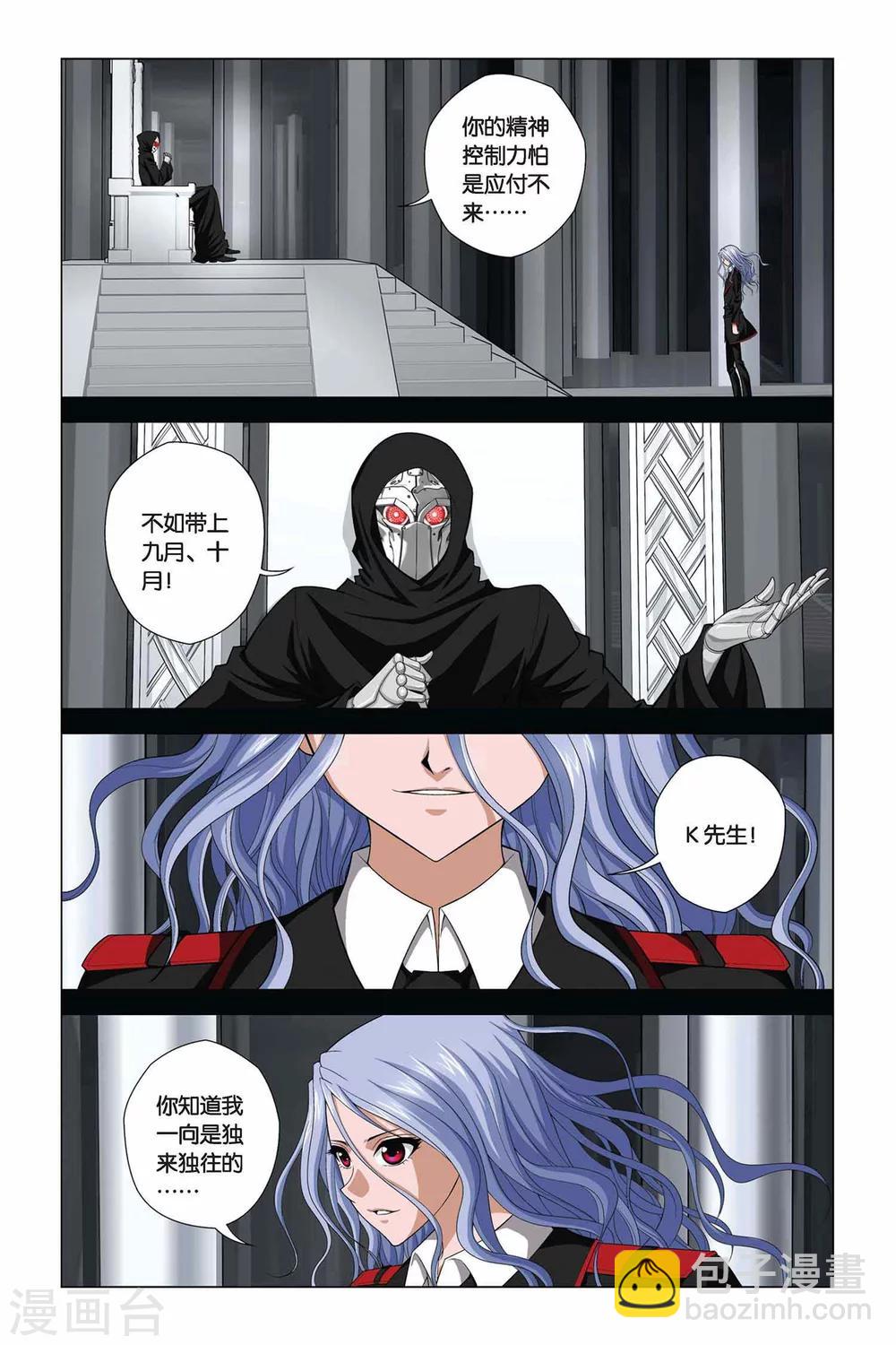 【偷星九月天】漫画-（第349话 一切的始点）章节漫画下拉式图片-8.jpg