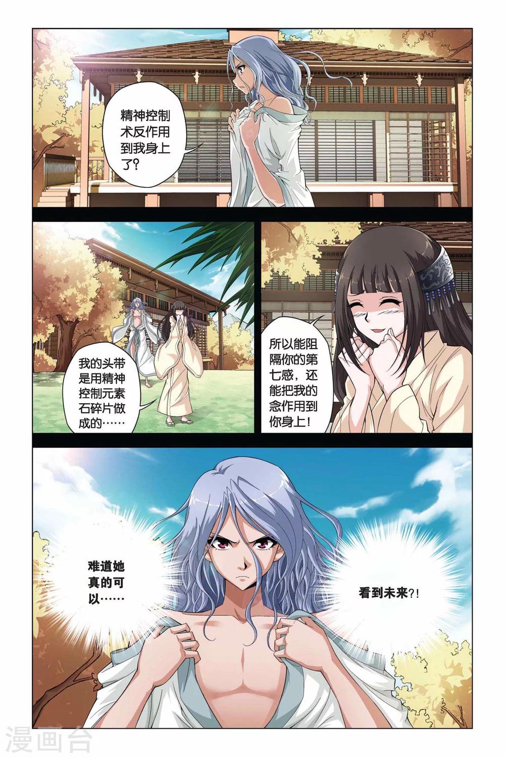 《偷星九月天》漫画最新章节第353话 全息幻影免费下拉式在线观看章节第【2】张图片