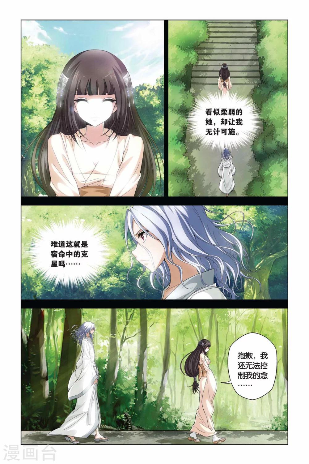 【偷星九月天】漫画-（第353话 全息幻影）章节漫画下拉式图片-4.jpg