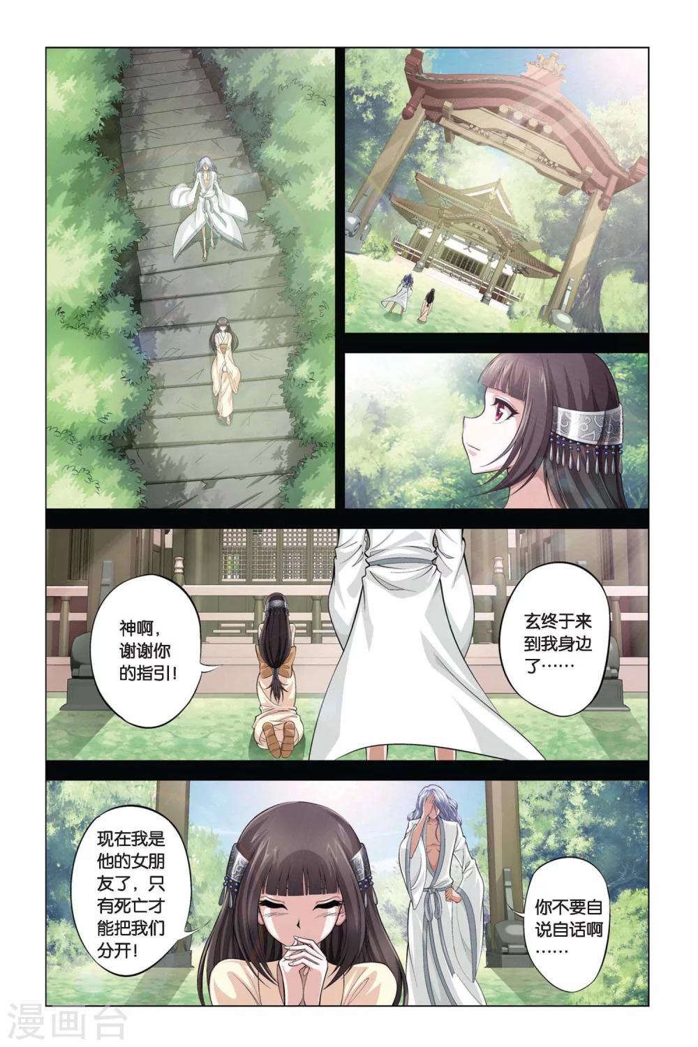 《偷星九月天》漫画最新章节第353话 全息幻影免费下拉式在线观看章节第【8】张图片