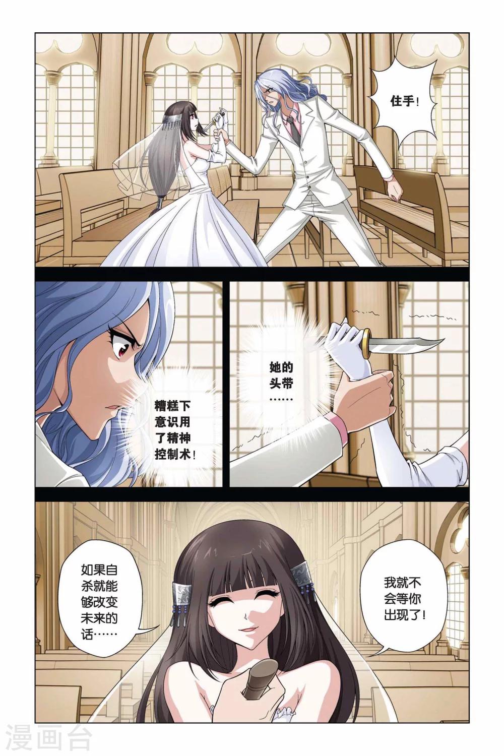 《偷星九月天》漫画最新章节第356话 罗盘与指针免费下拉式在线观看章节第【10】张图片